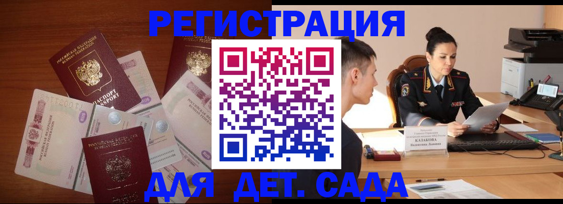 прописка законно в Мариинске