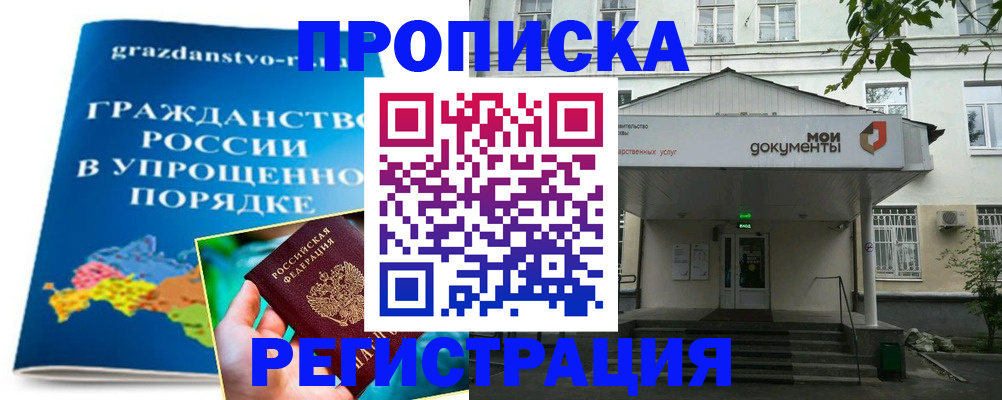 прописка иностранных граждан в Мариинске