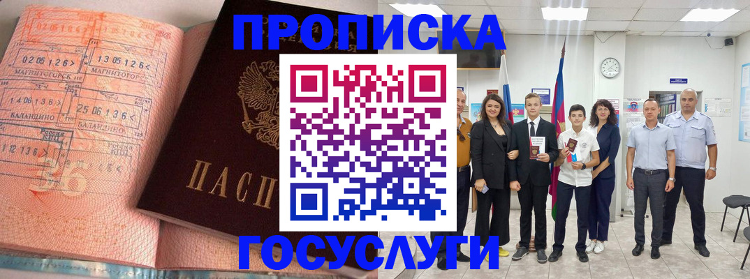 временная регистрация купить в Мариинске