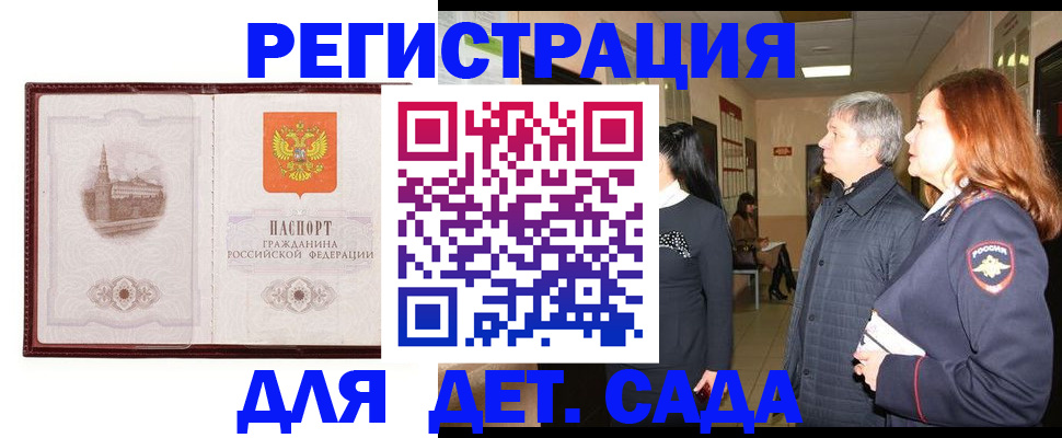 временная прописка в Мариинске